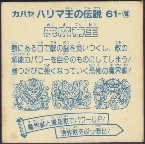 ハリマ王の伝説 第6弾 | おまけシールの画像館